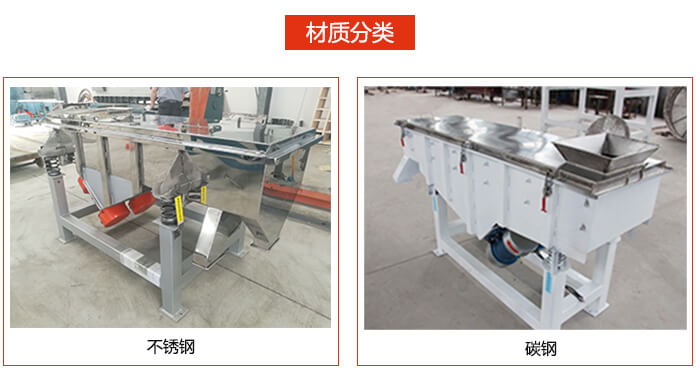 塑料顆粒振動篩不同材質(zhì)展示圖