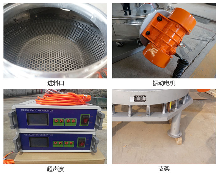 超聲波直排篩細(xì)節(jié)展示：進(jìn)料口，超聲波電源，振動電機(jī)，支架。