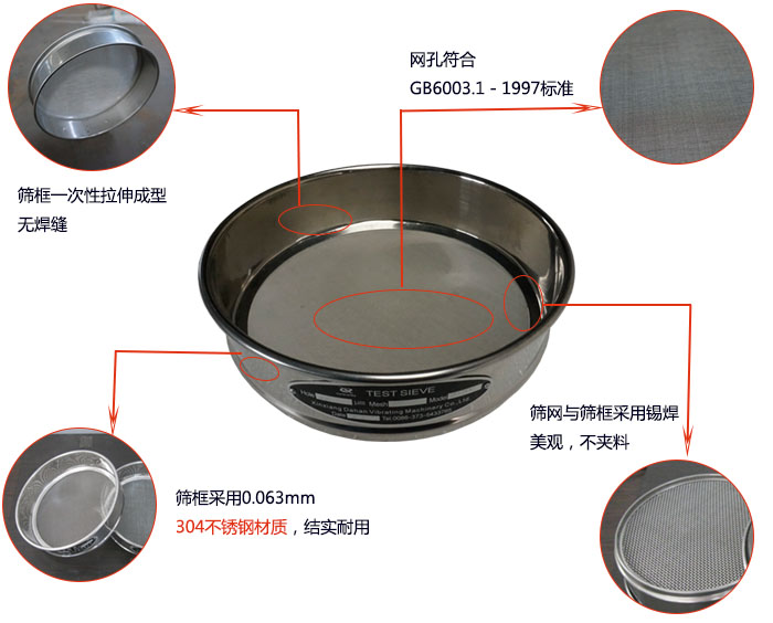 200mm試驗(yàn)篩優(yōu)勢(shì)：篩框一次性拉伸成型，采用304不銹鋼材質(zhì)，篩框與篩網(wǎng)采用錫焊，美觀，不加料